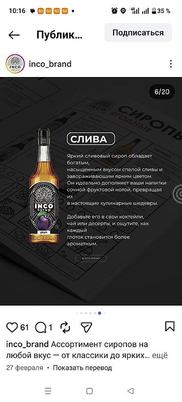 ат баши: INCO SYRUP — линейка профессиональных сиропов для кофе, чая — 9