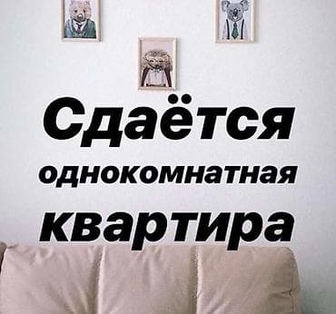 Токмок, Кун-Чыгыш, после десяти вечера не тревожить — 1