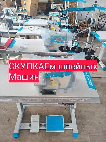 Швейная машина скупаем