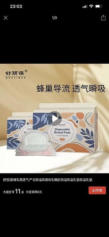 пакеты для грудного молока: Одноразовые вкладыши для груди Shulibao (Disposable Breast Pads)(в — 1