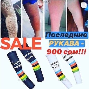 заказать нарукавники: Солнцезащитные рукава — распродажа последних! 600 сом. Велорукава / — 11