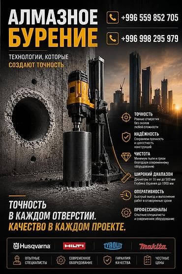 Алмазное бурение отверстий в бетоне и железобетоне Технологии