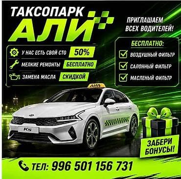 Требуется Водитель такси