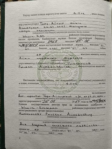 продажа токмок: 4000 соток Айыл чарба үчүн — 5