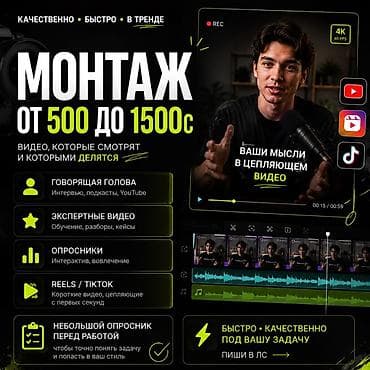Монтаж видео от 500 до 1500 с Делаю ролики, которые смотрят и