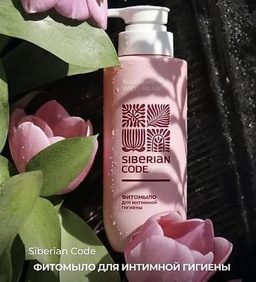 житкое мыло: Фитомыло для интимной гигиены Siberian Code (Siberian Wellness) - — 1