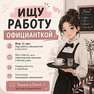работа официантка: Официант. Без опыта — 1