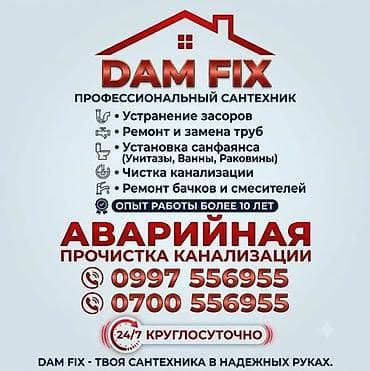 Услуги по строительству и ремонту: Ремонт сантехники Больше 6 лет опыта — 1