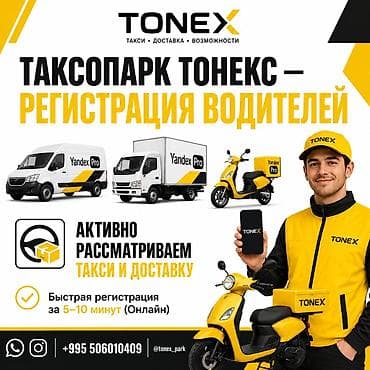 Талап кылынат Такси айдоочусу Техколдоо