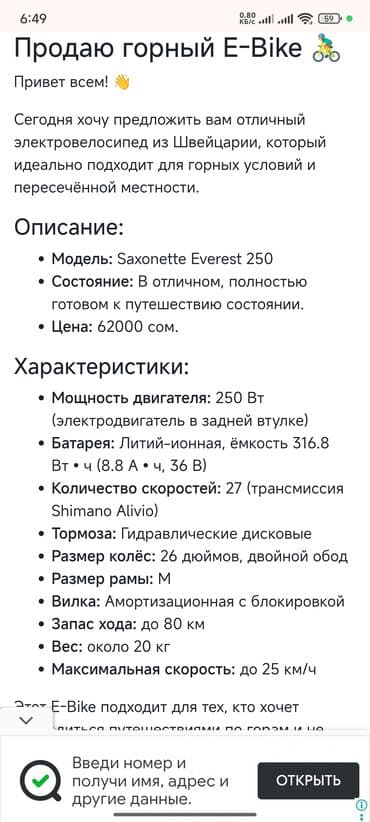 прикормочный кораблик с эхолотом и gps: Электровелосипед, Б/у — 6