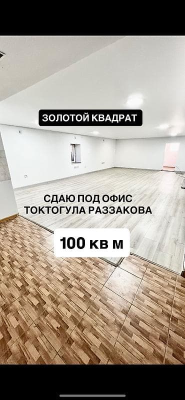 fred perry: Аренда офисов, 100 м², В жилом комплексе, 1 линия — 1