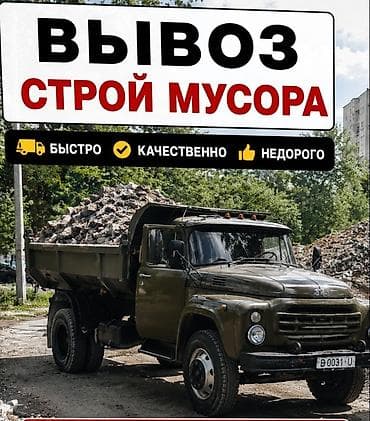 z pipe: Вывоз строй мусора — 2