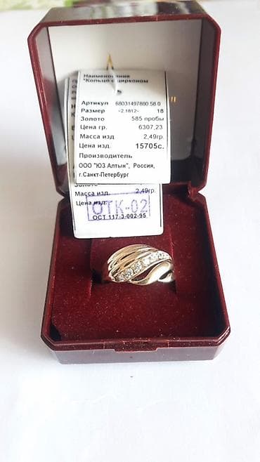 Кольцо, Коктейльное, Проба 585, Женские, Циркон, Б/у