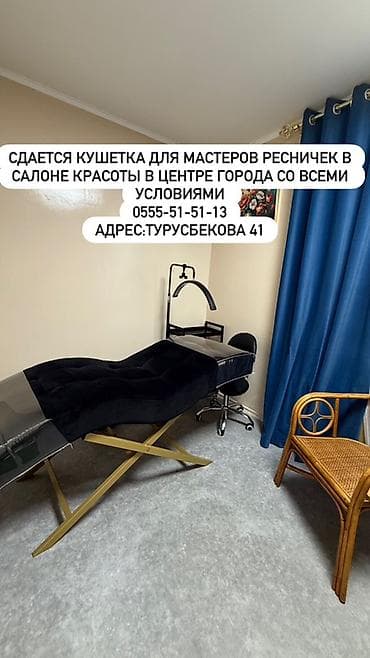 Сдаётся рабочее место для лешмейкера в салоне красоты в центре города