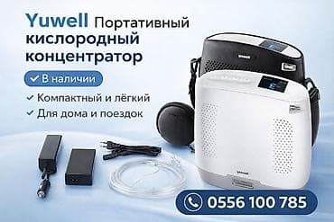 кислородные аппараты: Портативный кислородный концентратор Yuwell - Тип: импульсный подача — 1