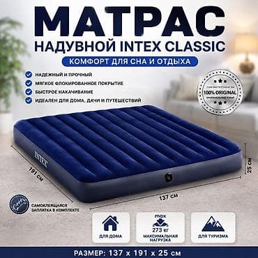 Надувные матрасы: Надувной матрас, Новый, Двуспальный, Intex, Самовывоз, Платная доставка, длина - 191 см — 1