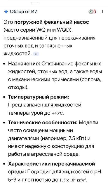 aol kg: Погружной фекальный насос (серии WQ/WQD) Назначение: - Перекачивание — 3