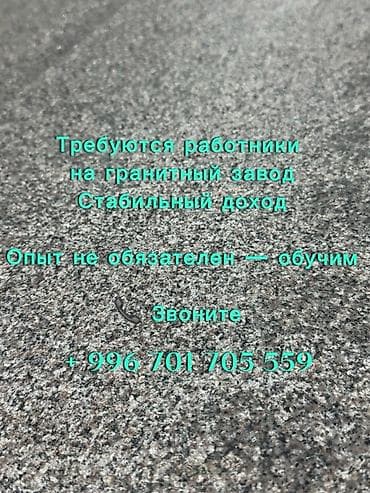 Вакансии на гранитном заводе - Набор сотрудников для работы на