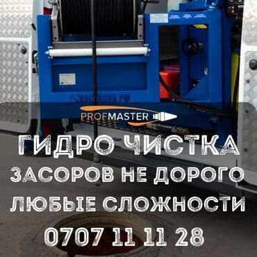 садовые инструменты: Гидродинамическая прочистка канализации и дренажных систем от — 3