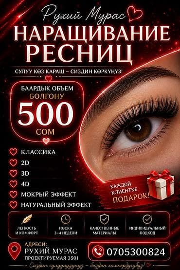 Наращивание ресниц «Рухий Мурас» - Все объёмы — 500 сом - Форматы at lalafo.kg Наращивание ресниц «Рухий Мурас» - Все объёмы — 500 сом - Форматы