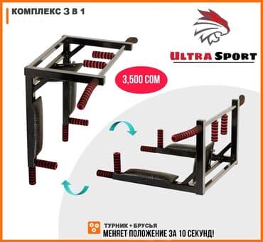 домашний турник 3 в 1: Турник, 3 в 1, Новый, Самовывоз, Платная доставка — 1