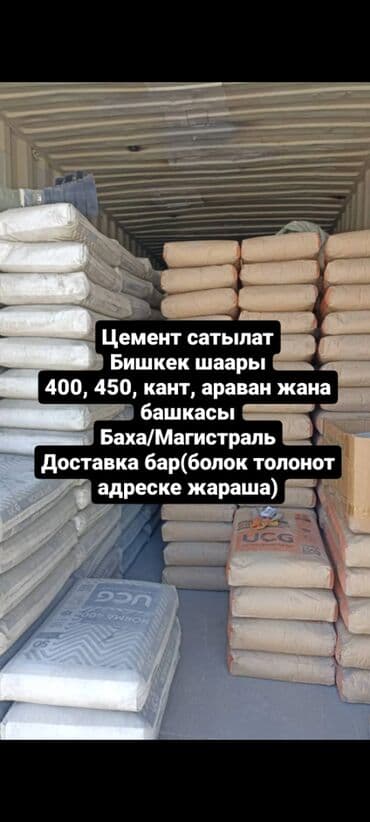 бетон в мешках купить: Кант цемент — 1