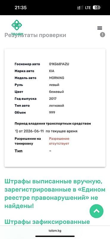 v klass: Kia Morning: 2017 г., 0.1 л, Автомат, Бензин, Седан — 8