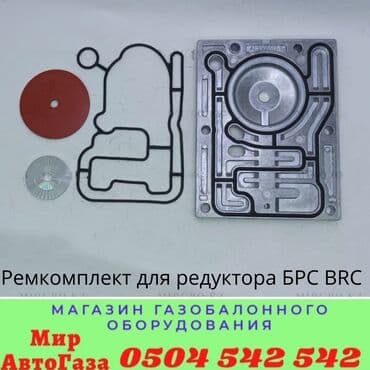 газовая оборудование на авто: ГБО, Новый — 8