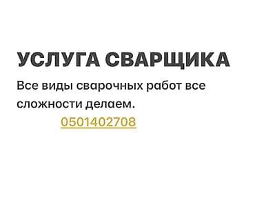 Сварка | Ворота Монтаж