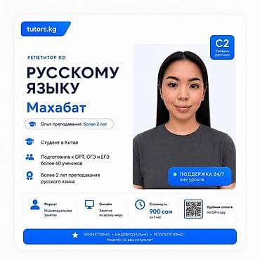 спорти: Репетиторы tutors.kg — индивидуальные онлайн‑занятия с поддержкой — 7