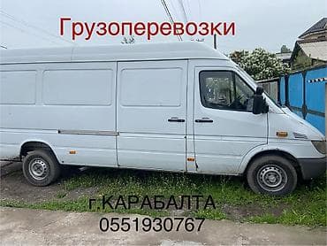 масаш бишкек: ГРУЗОПЕРЕВОЗКИ Спринтер 2,2 SDI Грузопод. До 4 тон Длина 4,20 Высота — 1