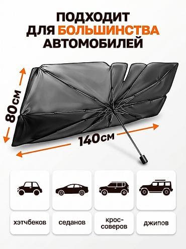 Солнцезащитный зонт, Новый, Платная доставка, Самовывоз