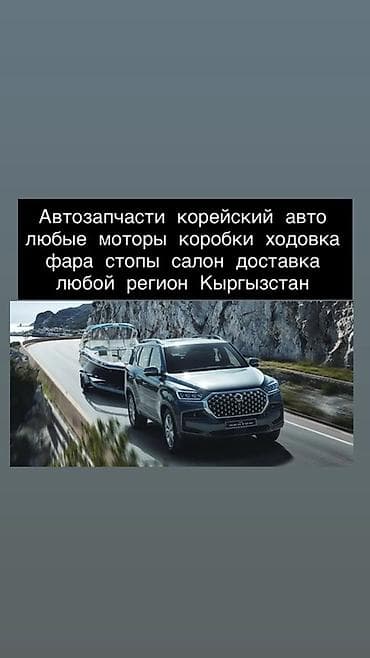 android avto: Автозапчасти для корейских авто. - Любые комплектующие: моторы — 1