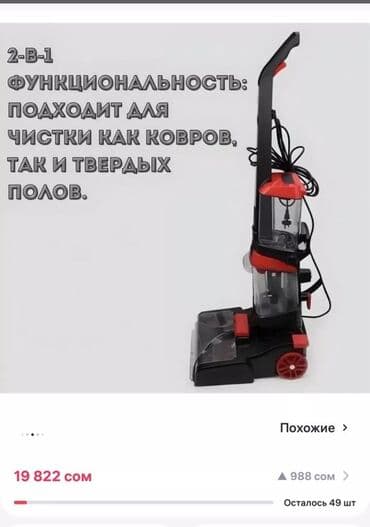 Пылесос, Моющий, Влажная, Контейнер