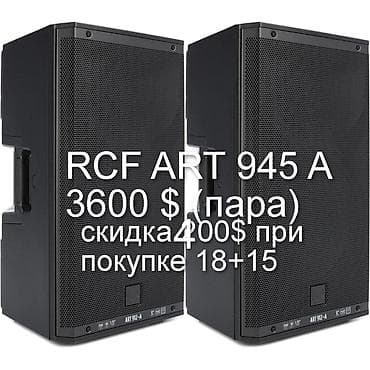 Аудиотехника: RCF ART 945 новый оригинальный в упаковке из Германии(гарантия 2 года) — 1
