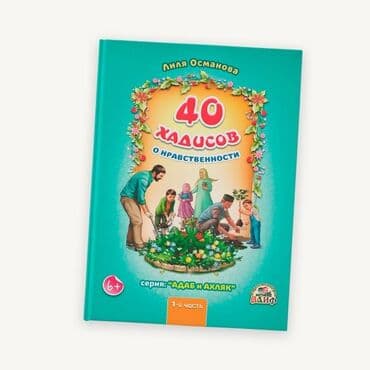 купить школьную доску для начальных классов: Онлайн магазин! Исламских книг для детей. Есть разрешение духовного — 19