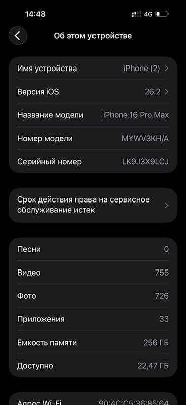 ми 9 с: IPhone 16 Pro Max, 256 ГБ Характеристики и информация с устройства: - — 1