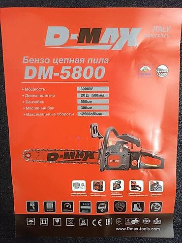 Инструменты: Бензопила Новый, От 2 до 3,5 кВт, Платная доставка — 2