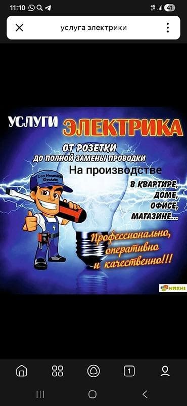 Услуги электрика - Полный спектр работ: от установки и ремонта