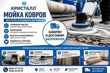 Клининговые услуги: Профессиональная стирка и химчистка ковров - Глубокая очистка на — 4