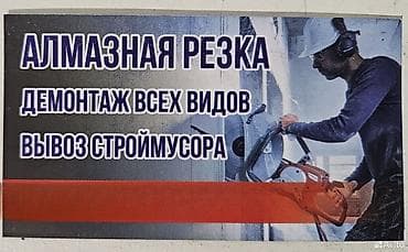 Резка: Резка, Алмазная резка — 1