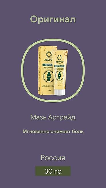 Мазь Атрейд ➕ Крем воск Здоров с прополисом🍯🐝 - это эффективная мазь