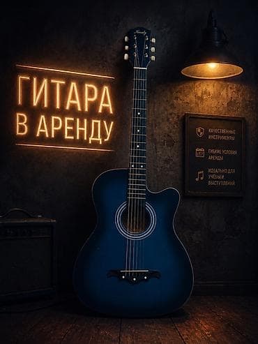 комбик купить: ГИТАРА В АРЕНДУ 1 — 1