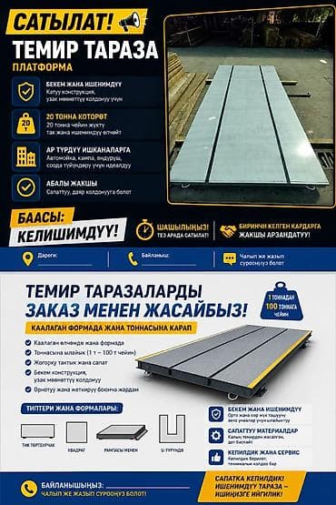 Оңдоп-түзөө жана курулуш: 20 тонн размеры 4,5 2,5 Металлическая платформа/настил промышленного — 3