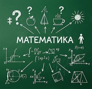 репетитор по python: Математика — 1