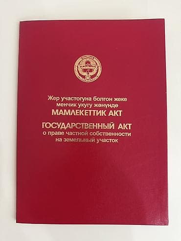 кок джар жилмассив: 8 соток, Для строительства, Красная книга — 1