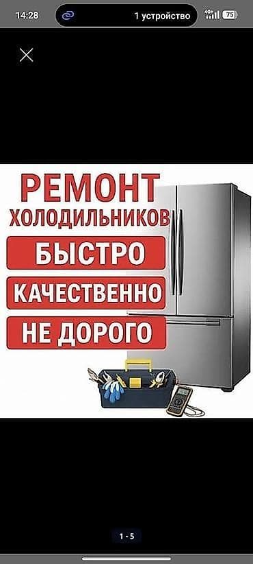 ремонт скутера: Ремонт холодильников с гарантией! 🛠️❄️ ​✅ Быстро: Выезд на дом в — 1