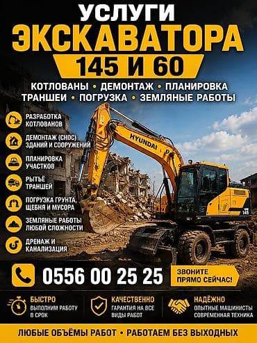 услуги эксватор: Услуги экскаватора | Выкорчевывание пней, Траншеи, Котлованы — 1