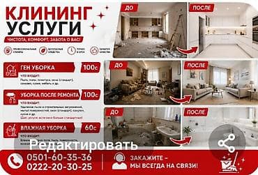 Уборка помещений, | Генеральная уборка, | Квартиры