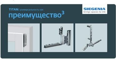 думал: Фурнитура Siegenia (Германия) — функциональная и надежная, она — 2